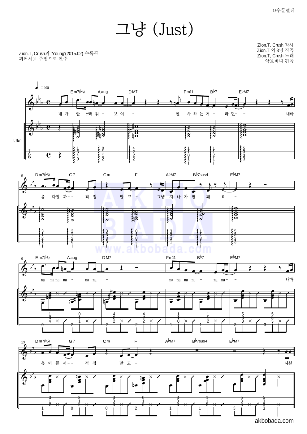 자이언티,크러쉬 - 그냥 (Just) 우쿨렐레 악보 