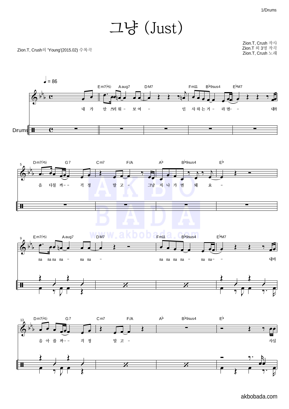 자이언티,크러쉬 - 그냥 (Just) 드럼 악보 