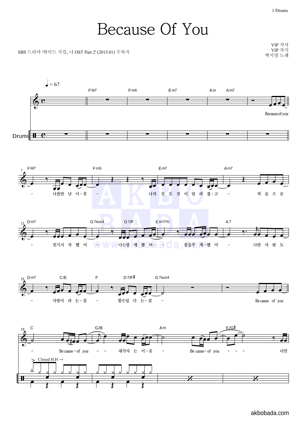백지영 - Because Of You 드럼 악보 