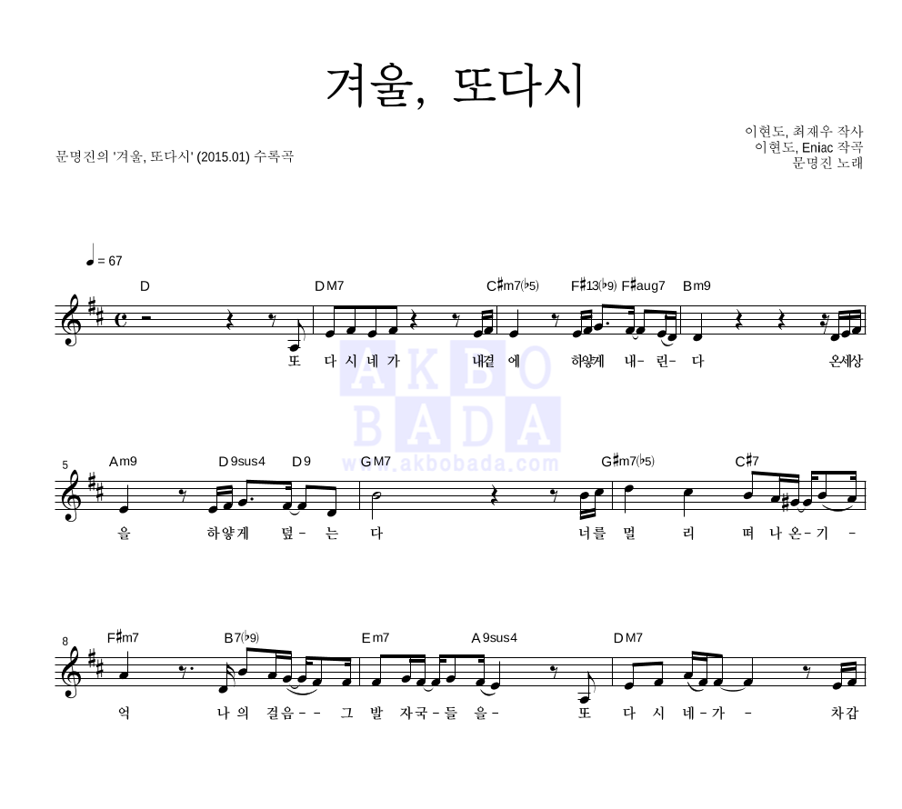 문명진 - 겨울, 또다시 멜로디 악보 