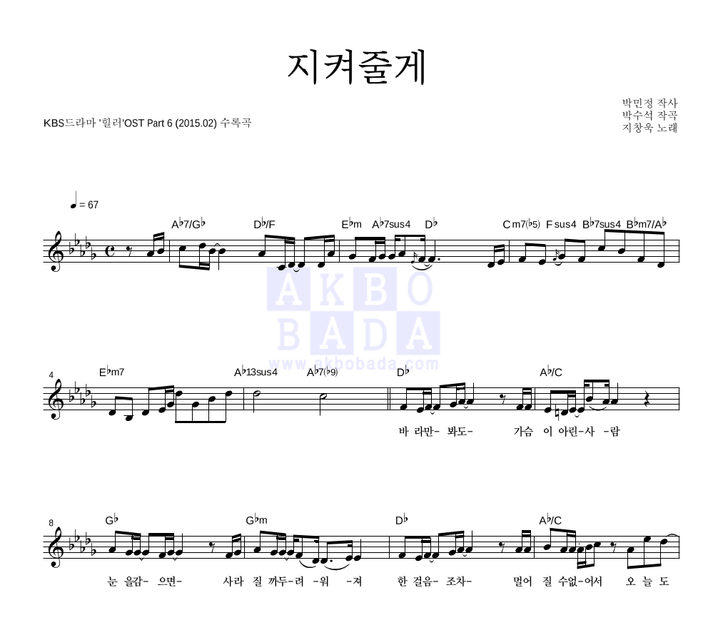지창욱 - 지켜줄게 멜로디 악보 