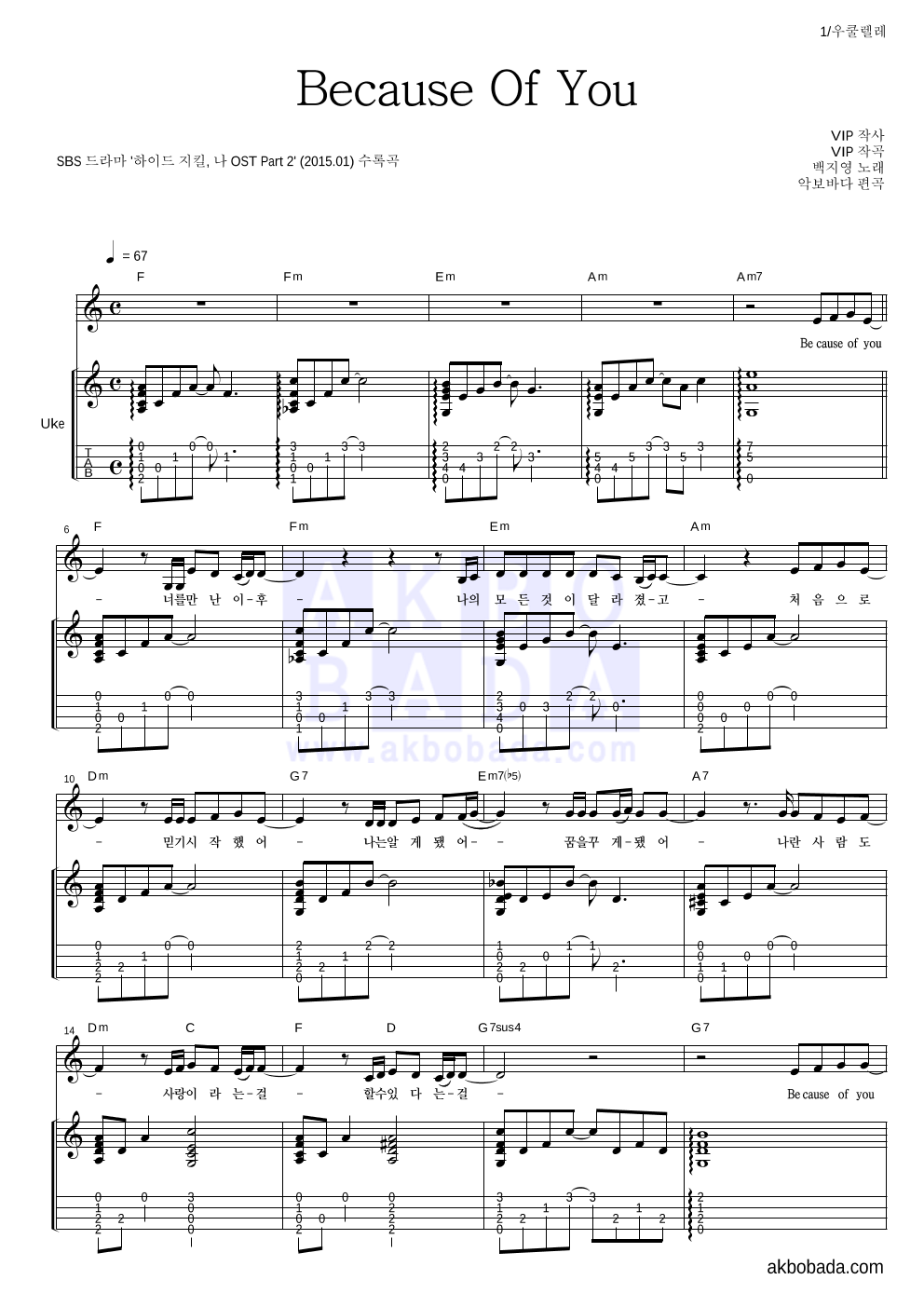 백지영 - Because Of You 우쿨렐레 악보 