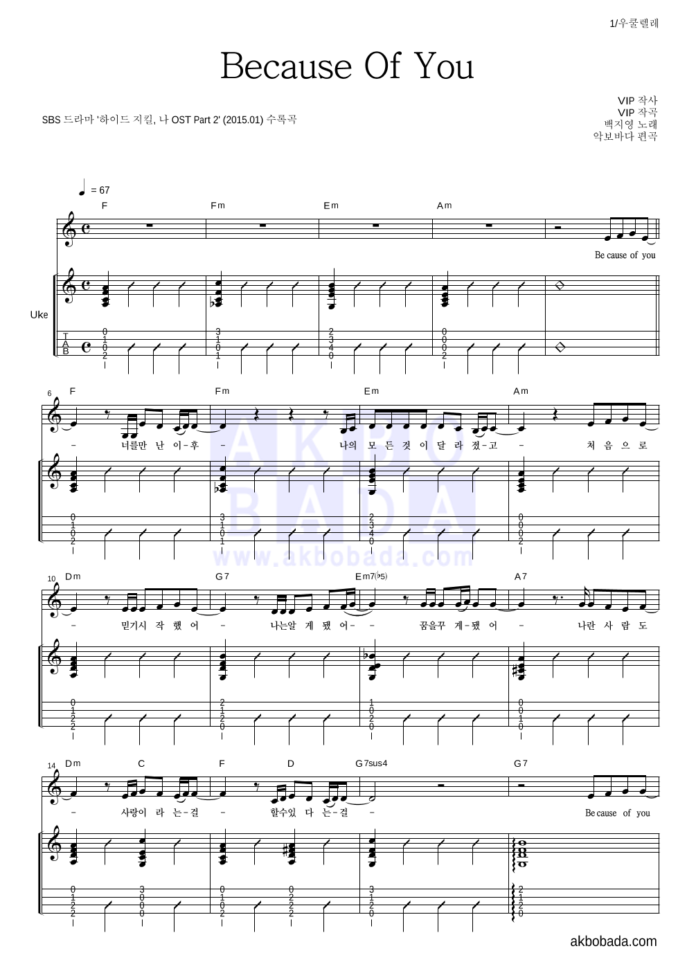 백지영 - Because Of You 우쿨렐레 악보 