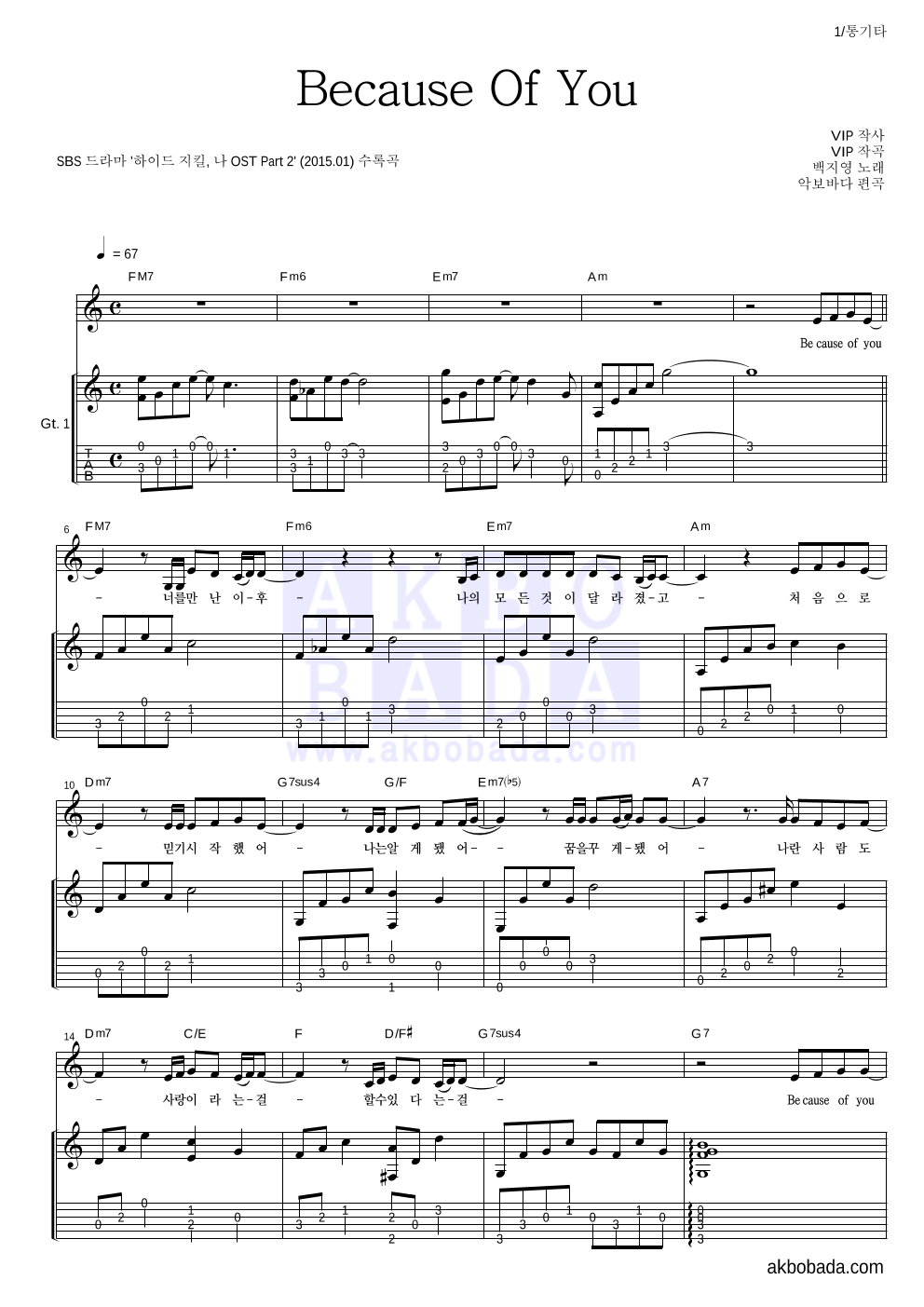 백지영 - Because Of You 통기타 악보 
