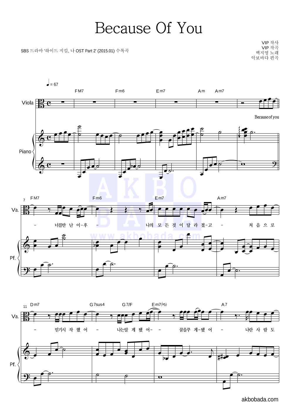 백지영 - Because Of You 비올라&피아노 악보 