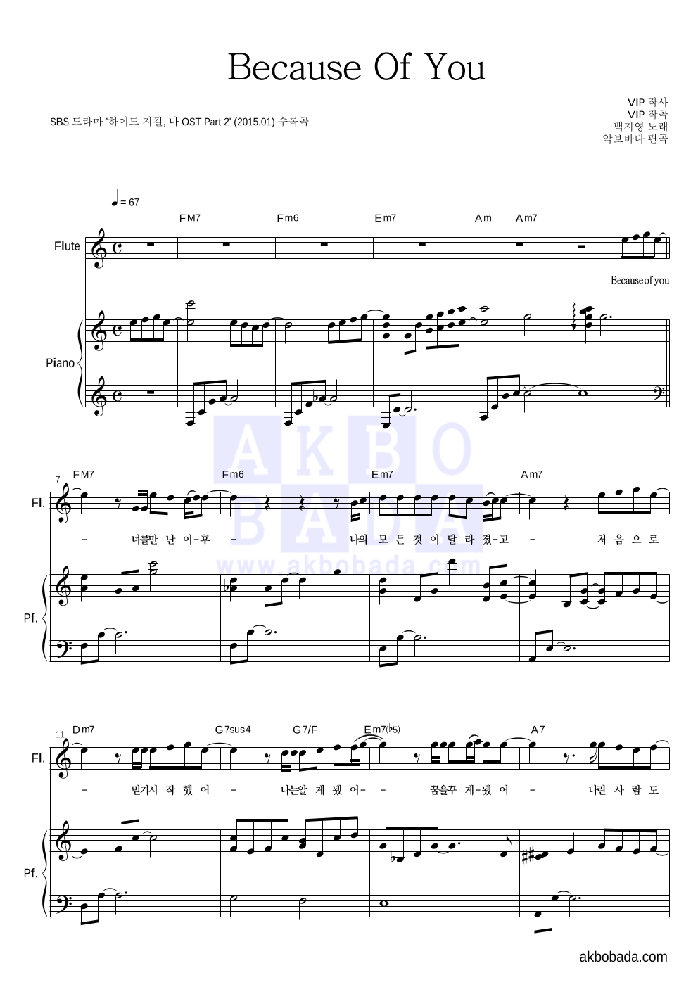 백지영 - Because Of You 플룻&피아노 악보 