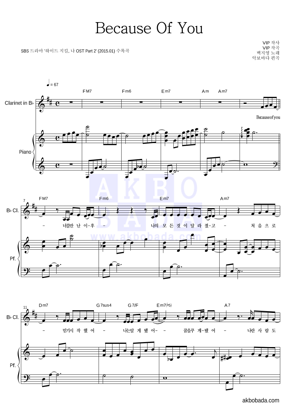 백지영 - Because Of You 클라리넷&피아노 악보 