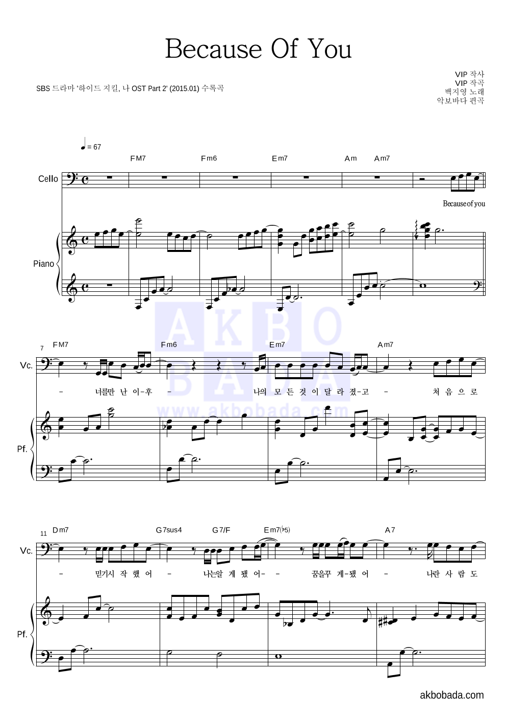 백지영 - Because Of You 첼로&피아노 악보 