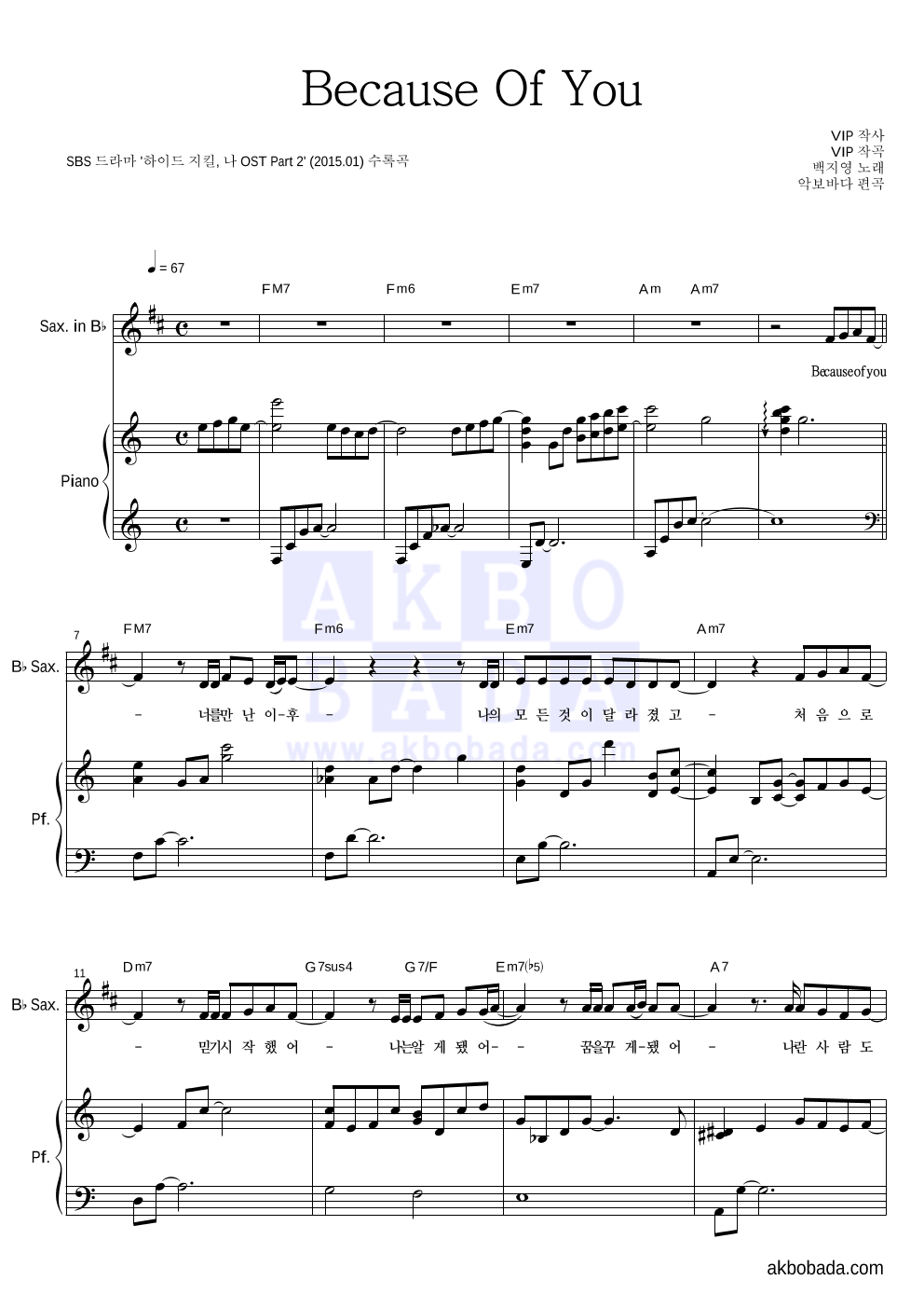백지영 - Because Of You Bb색소폰&피아노 악보 