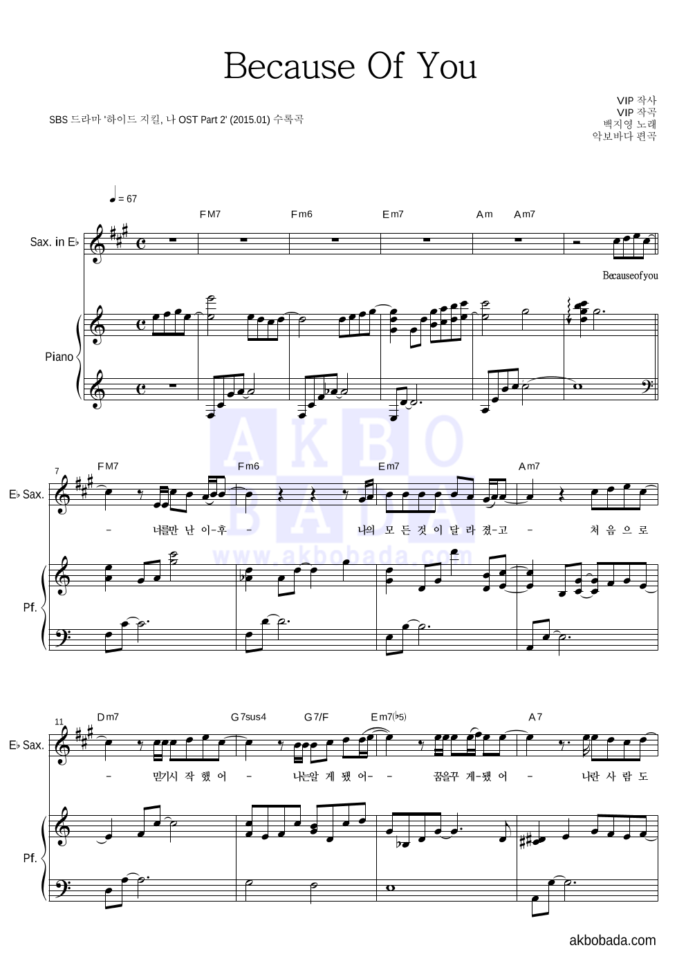 백지영 - Because Of You Eb색소폰&피아노 악보 