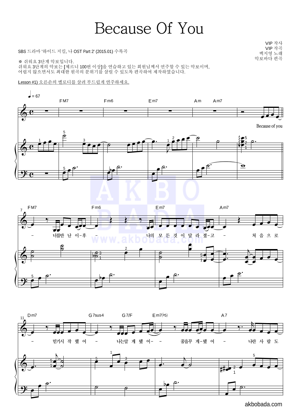 백지영 - Because Of You 피아노3단-쉬워요 악보 