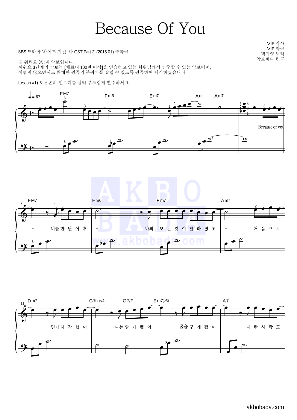백지영 - Because Of You 피아노2단-쉬워요 악보 