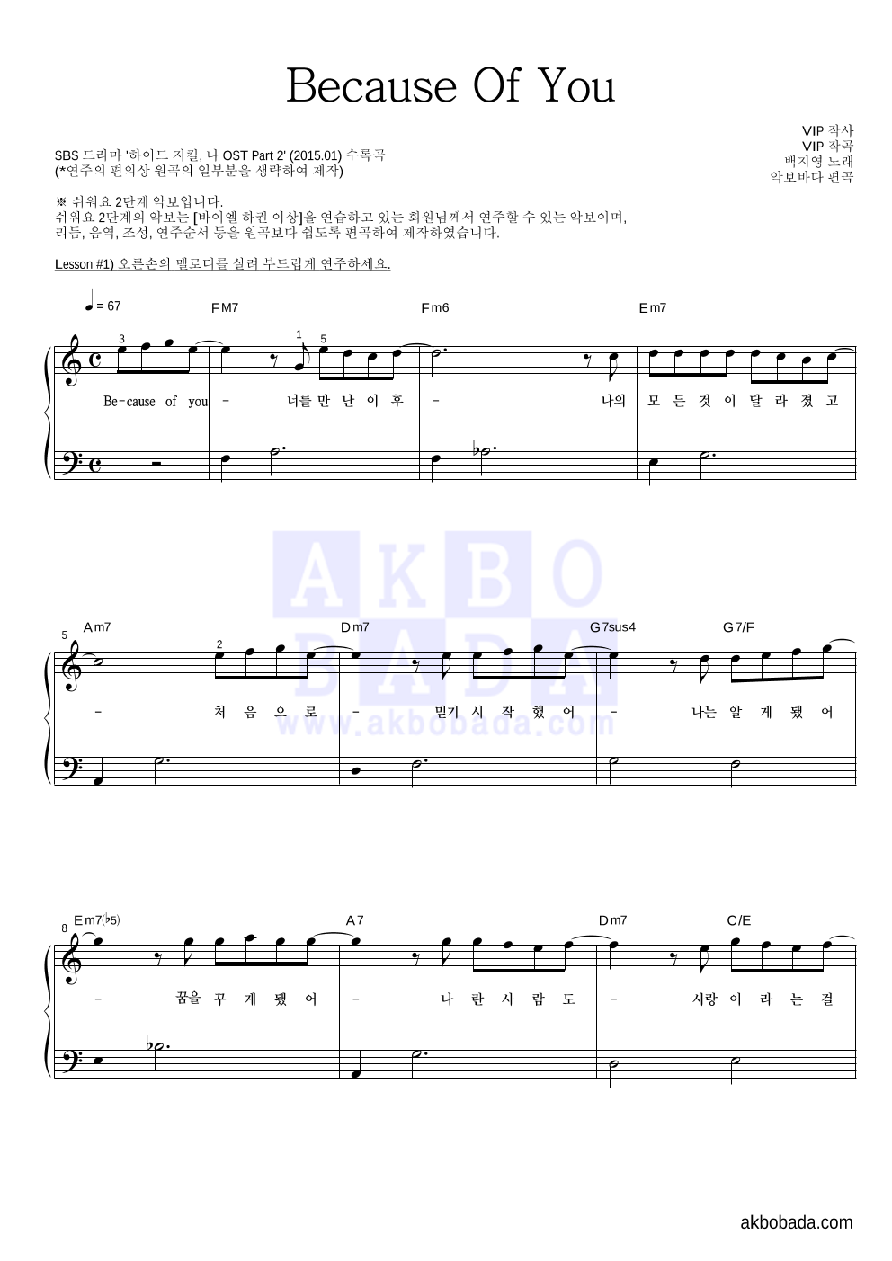 백지영 - Because Of You 피아노2단-쉬워요 악보 