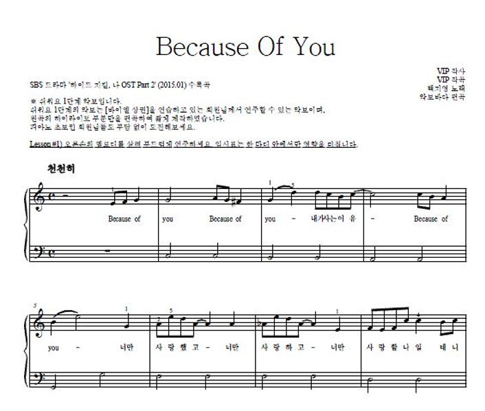 백지영 - Because Of You 피아노2단-쉬워요 악보 