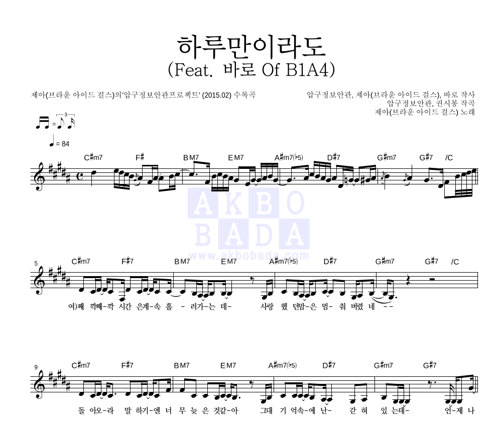 제아 - 하루만이라도 (Feat. 바로 Of B1A4) 멜로디 악보 