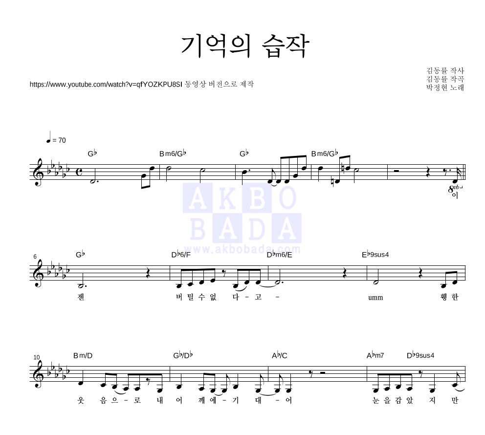 박정현 - 기억의 습작 멜로디 악보 