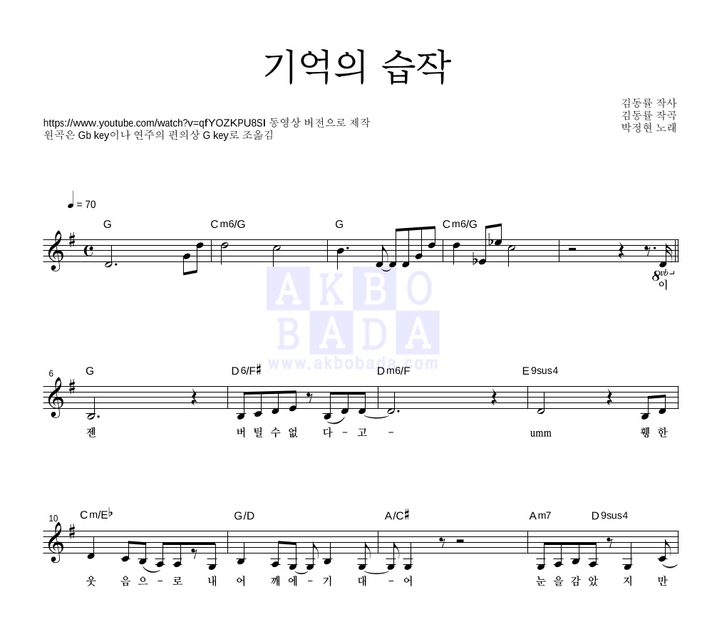박정현 - 기억의 습작 멜로디 악보 