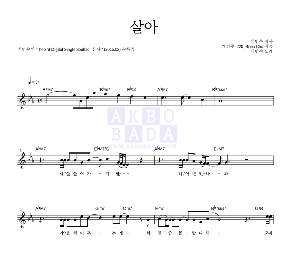 범주 - 살아 멜로디 악보 