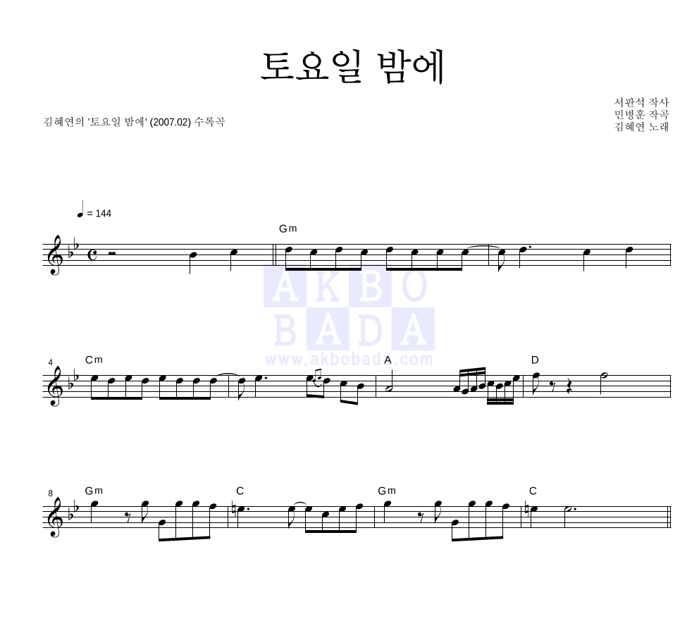 김혜연 - 토요일 밤에 멜로디 악보 