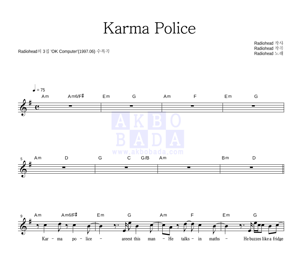Radiohead - Karma Police 멜로디 악보 