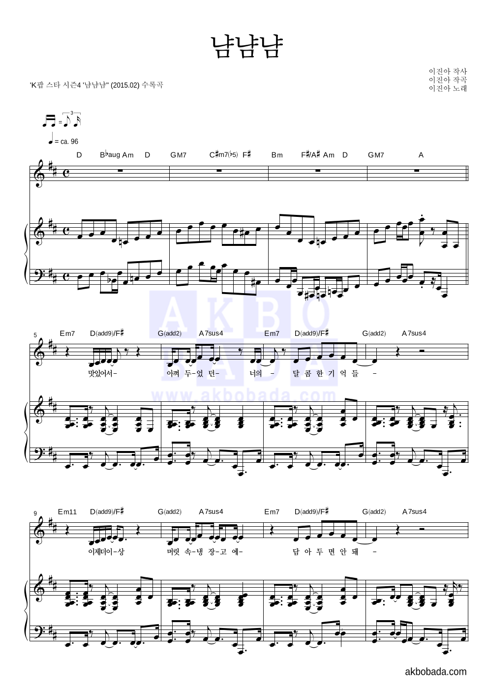 이진아 - 냠냠냠 피아노 3단 악보 