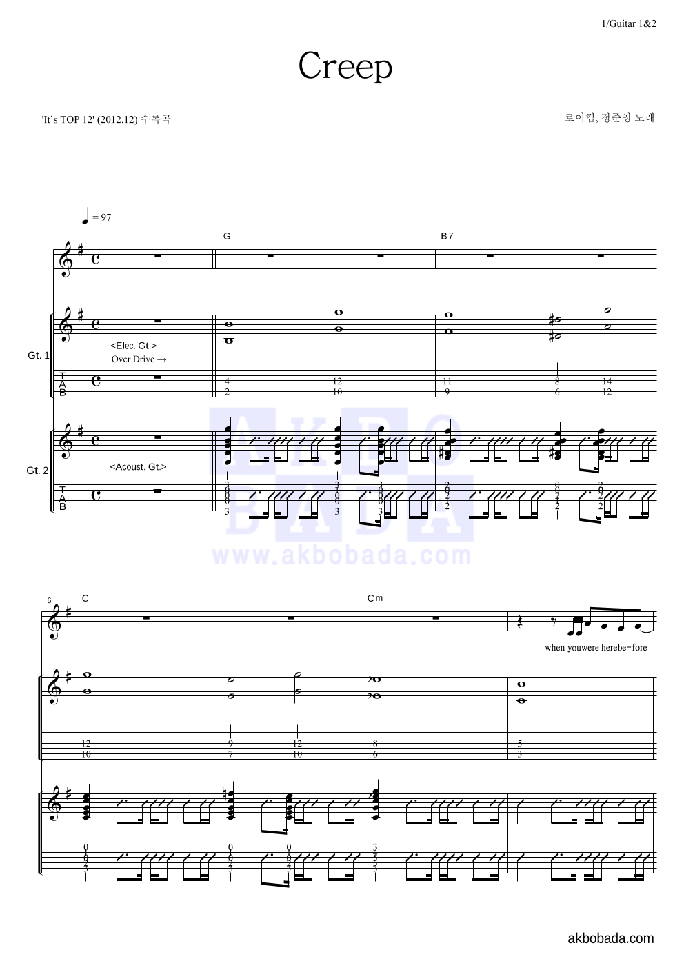정준영,로이킴 - Creep 기타1,2 악보 