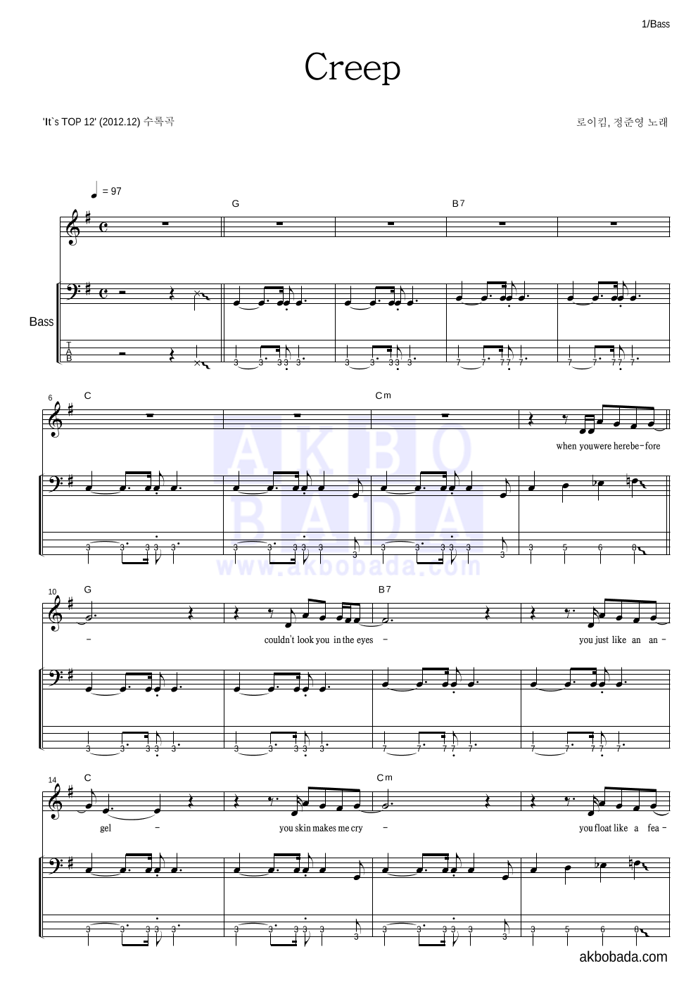정준영,로이킴 - Creep 베이스 악보 