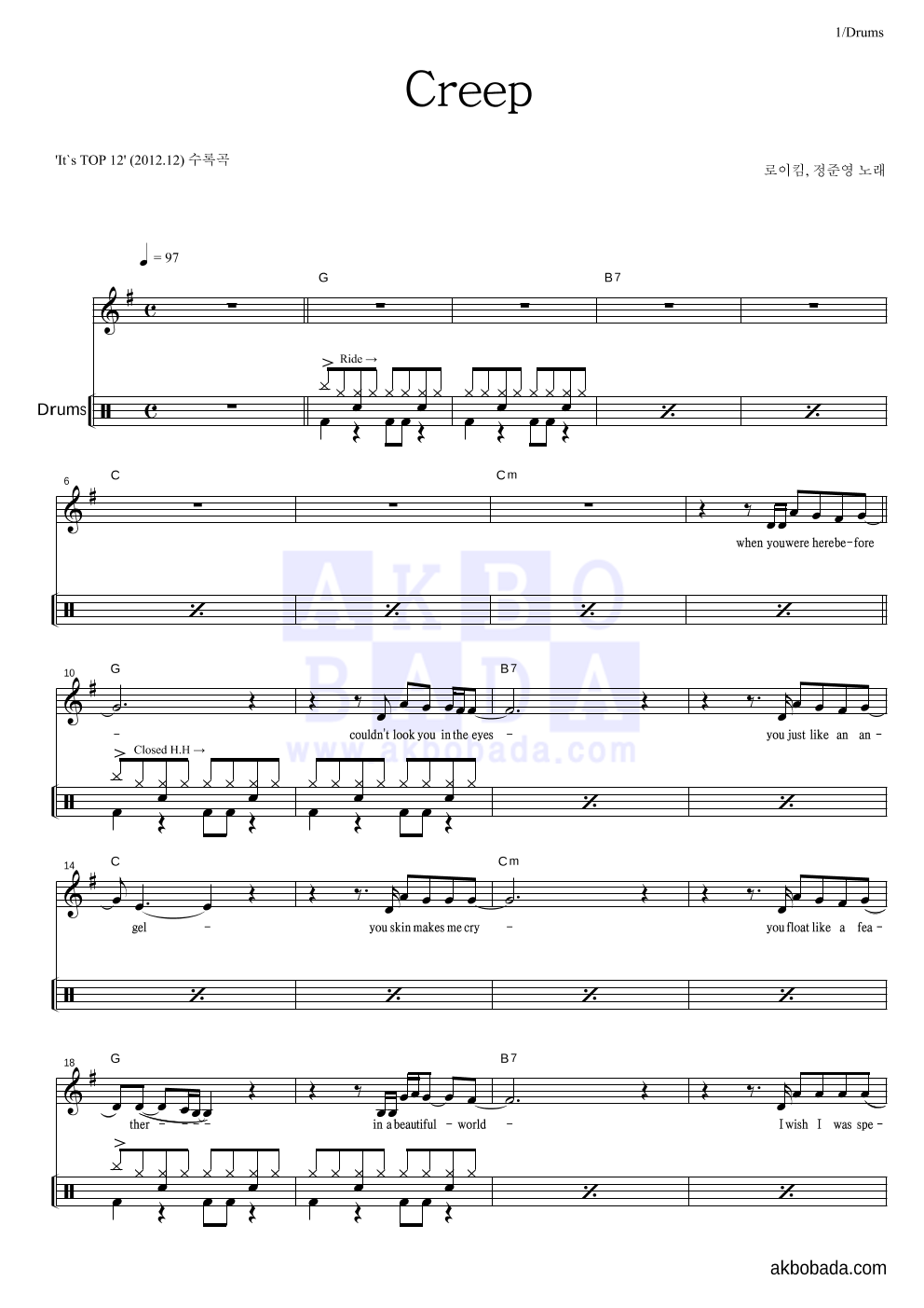 정준영,로이킴 - Creep 드럼 악보 