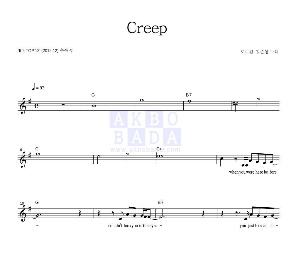 정준영,로이킴 - Creep 멜로디 악보 