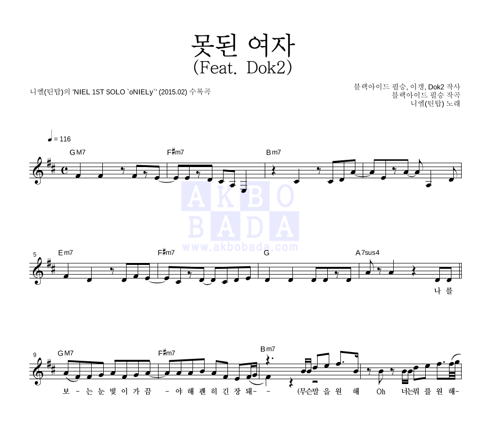 니엘 - 못된 여자 (Feat. Dok2) 멜로디 악보 