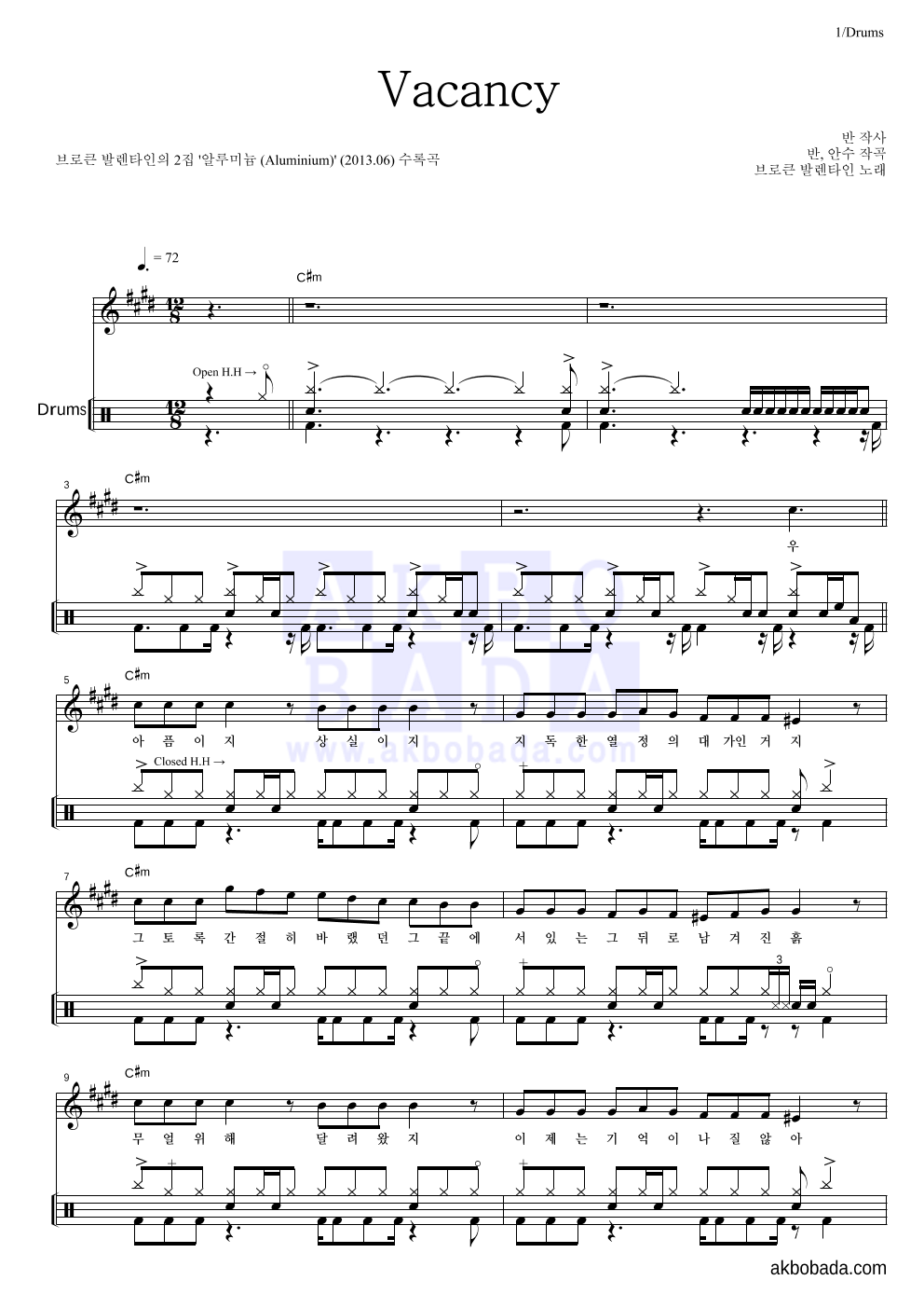 브로큰 발렌타인 - Vacancy 드럼 악보 
