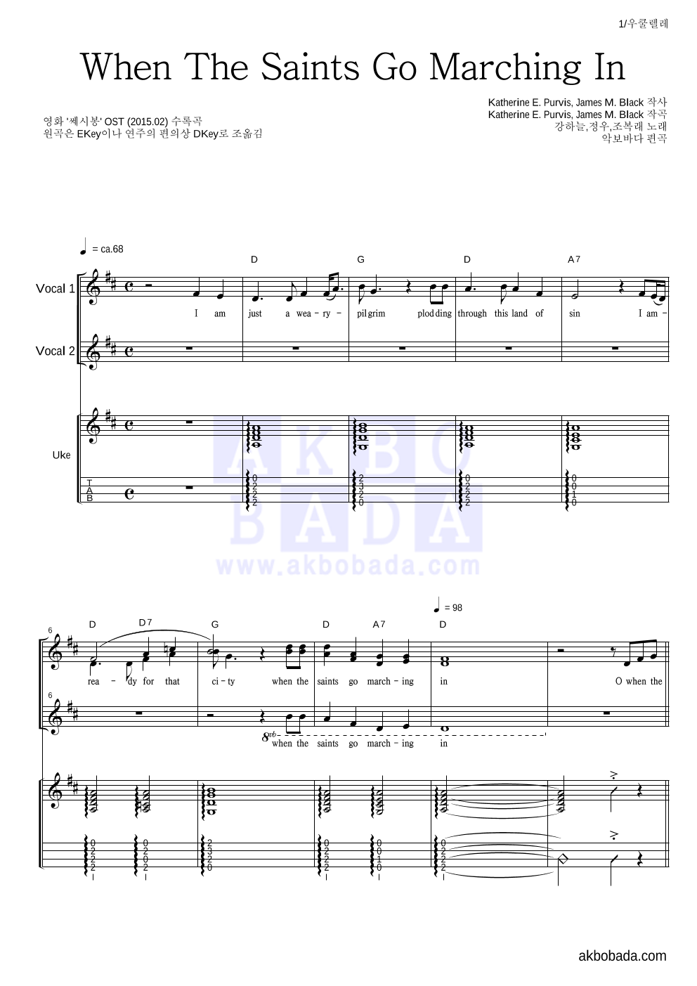강하늘,조복래 - When The Saints Go Marching In 우쿨렐레 악보 