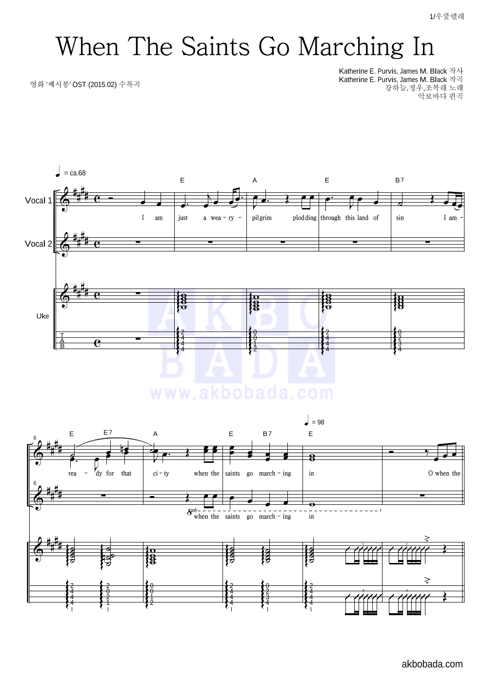 강하늘,조복래 - When The Saints Go Marching In 우쿨렐레 악보 