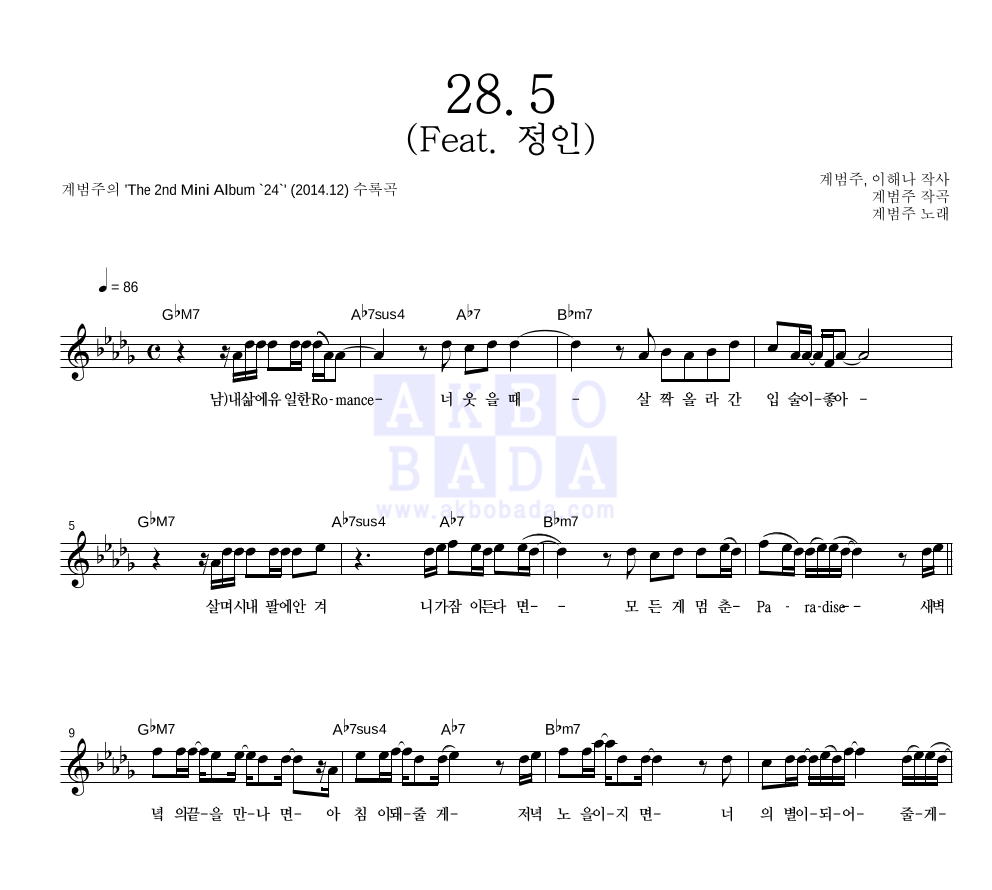 범주 - 28.5 (Feat. 정인)  멜로디 악보 