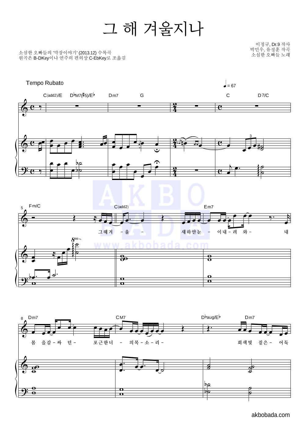 소심한 오빠들 - 그 해 겨울지나 피아노 3단 악보 