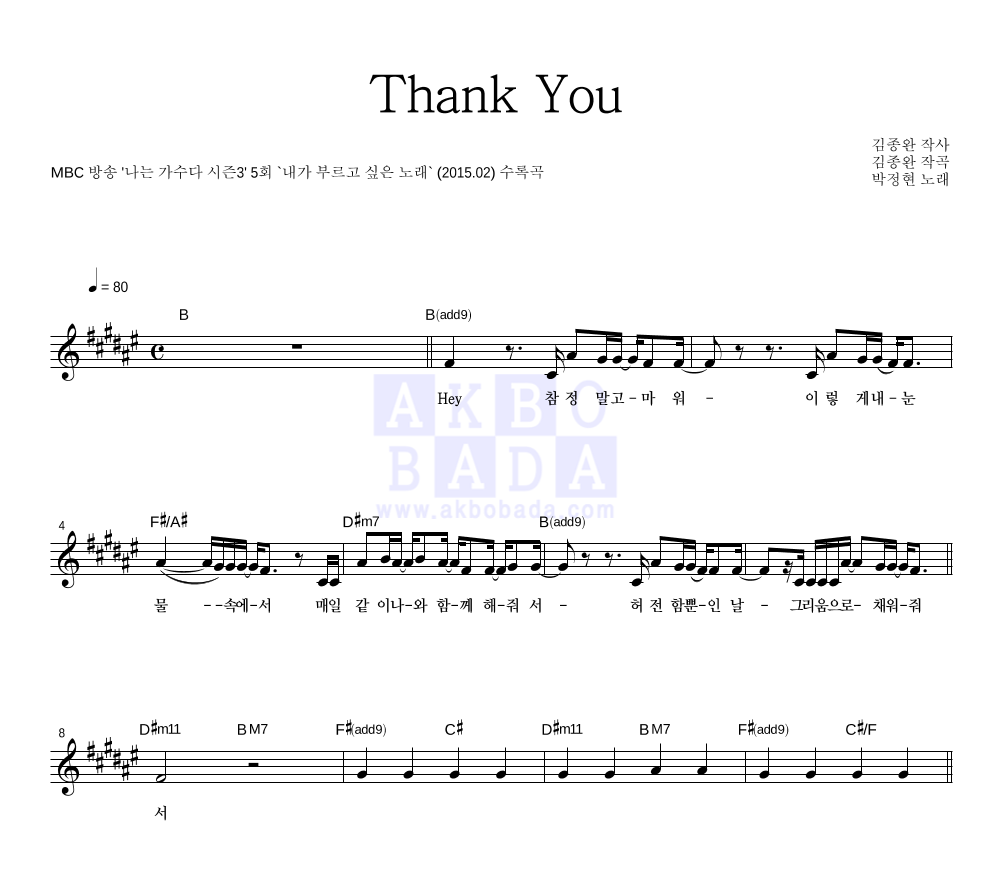 박정현 - Thank You 멜로디 악보 