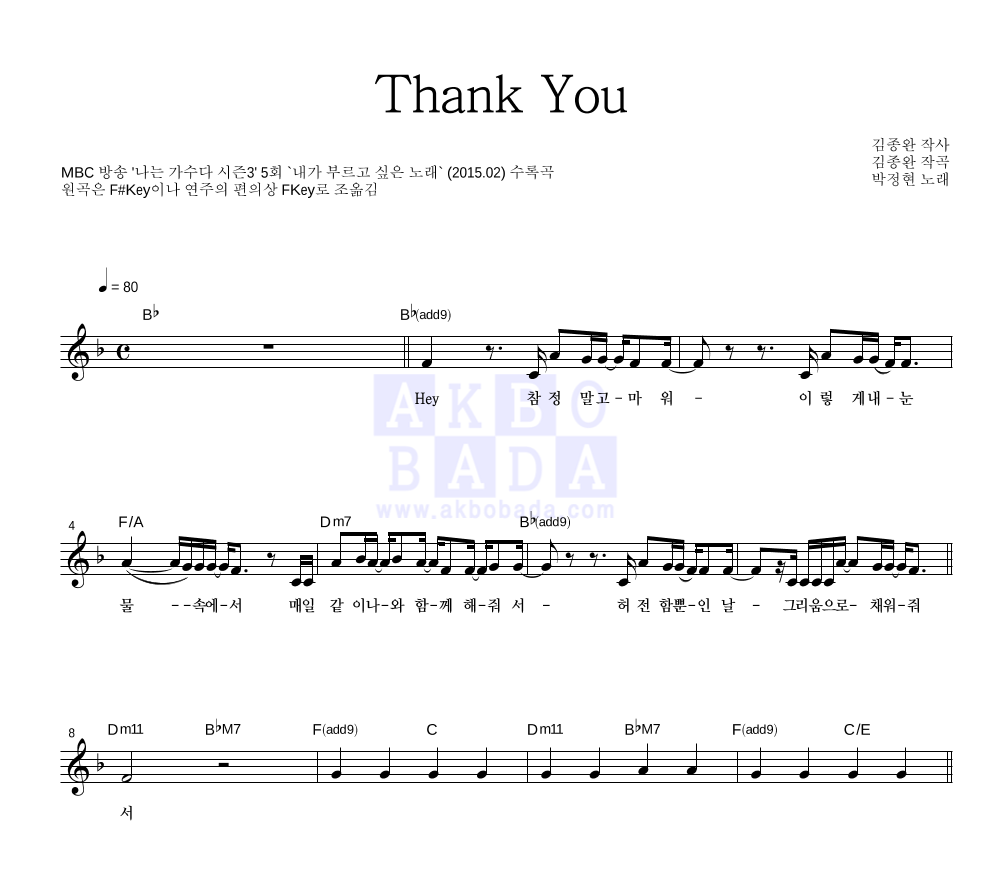 박정현 - Thank You 멜로디 악보 