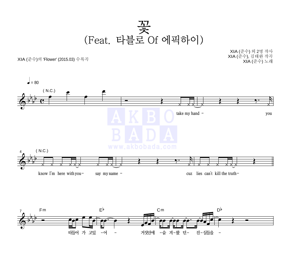 김준수 - 꽃 (Feat. 타블로 Of 에픽하이) 멜로디 악보 