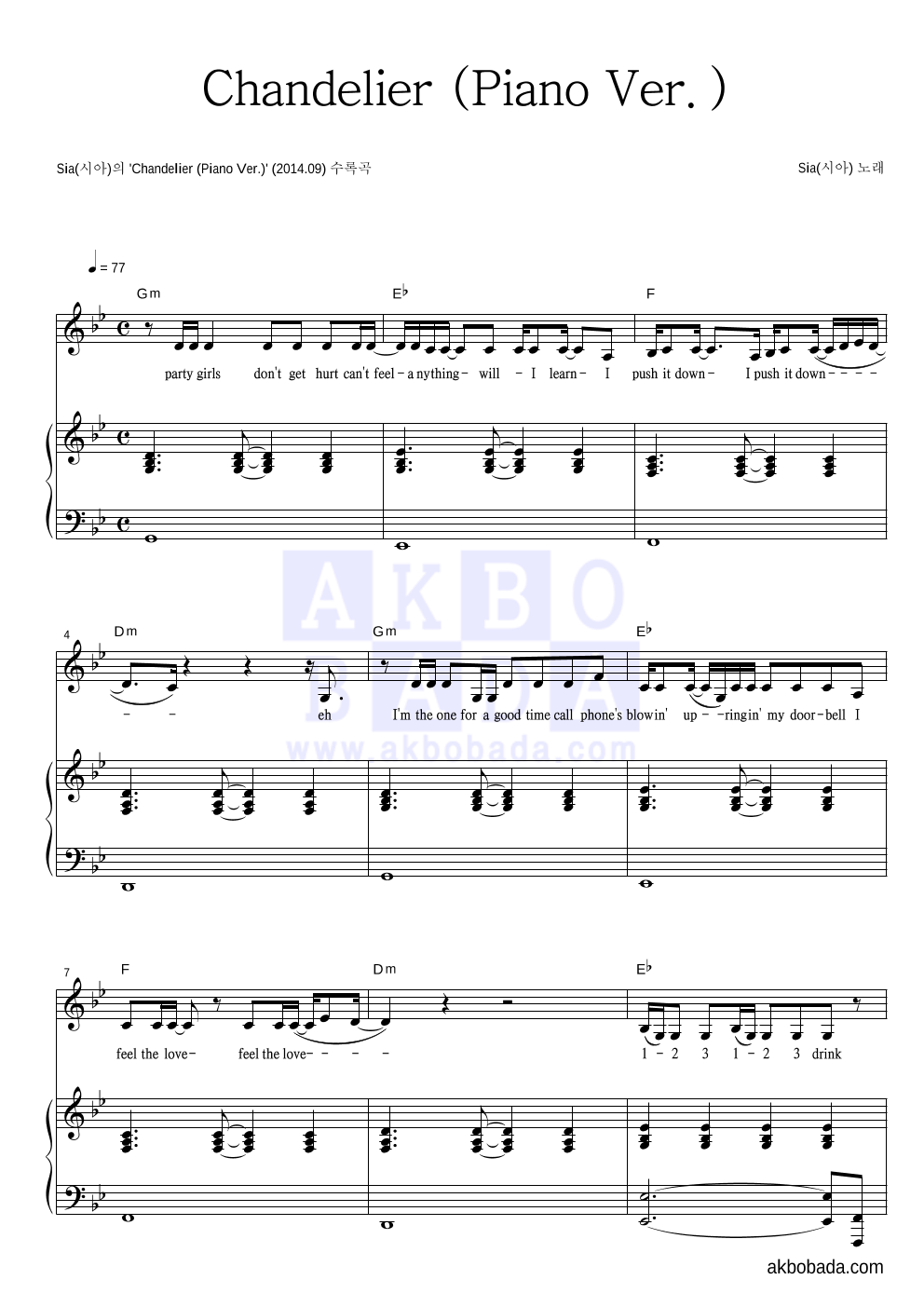 Sia(시아) - Chandelier (Piano Ver.) 피아노 3단 악보 
