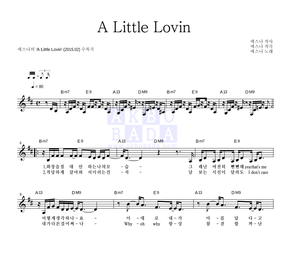 에스나 - A Little Lovin 멜로디 악보 