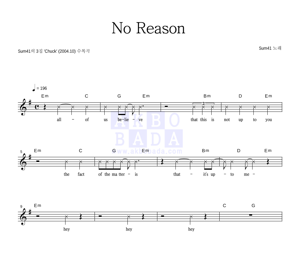 Sum 41 - No Reason 멜로디 악보 