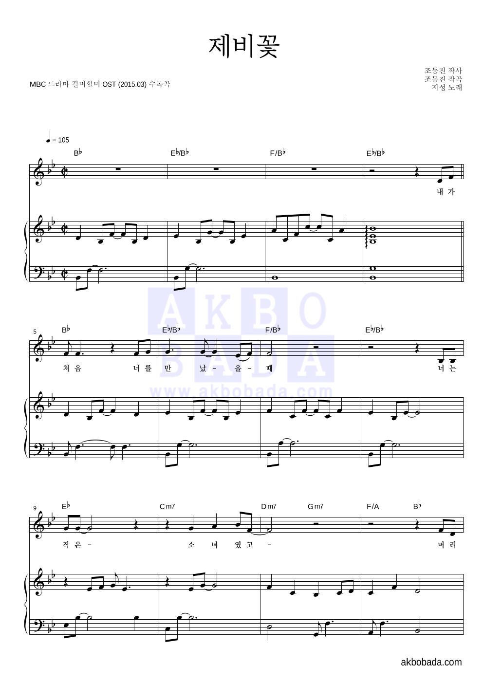 지성 - 제비꽃 피아노 3단 악보 
