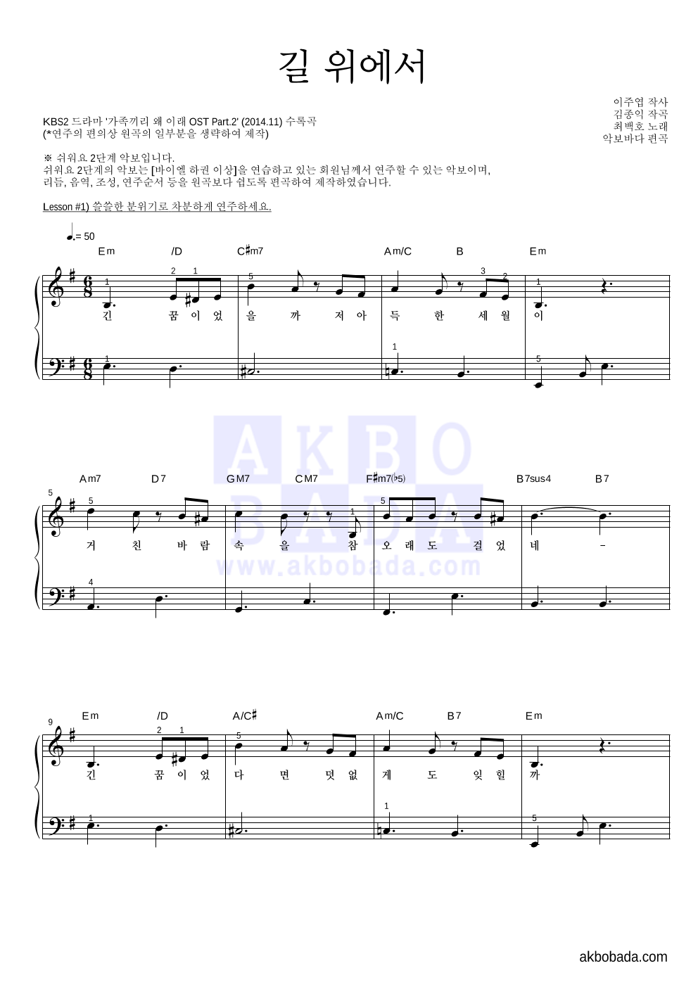 최백호 - 길 위에서 피아노2단-쉬워요 악보 