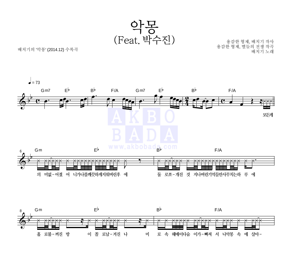 배치기 - 악몽 (Feat. 박수진) 멜로디 악보 