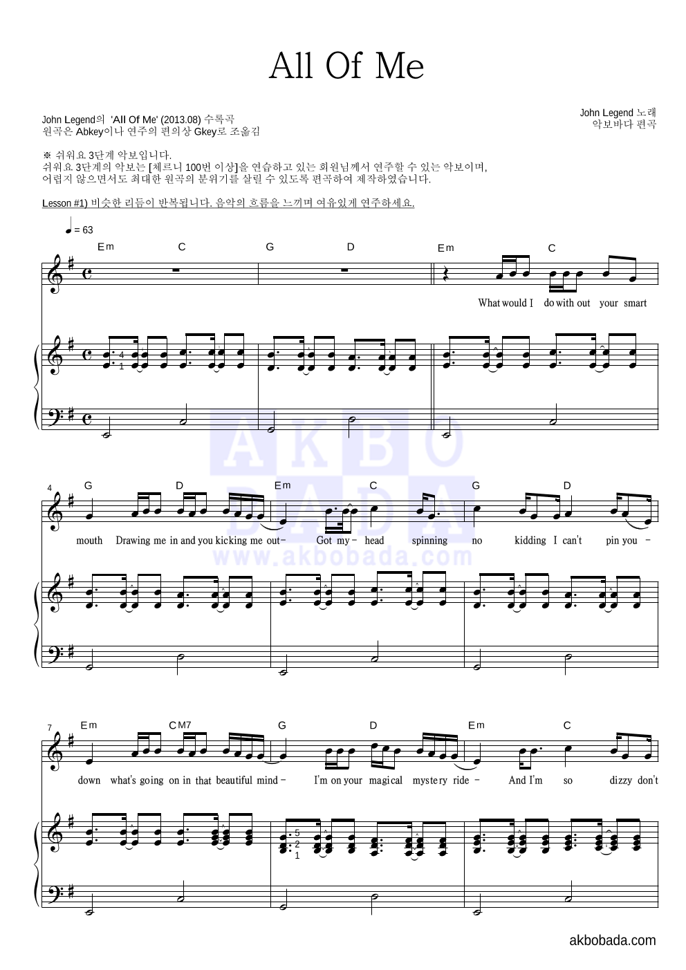 John Legend - All Of Me 피아노3단-쉬워요 악보 