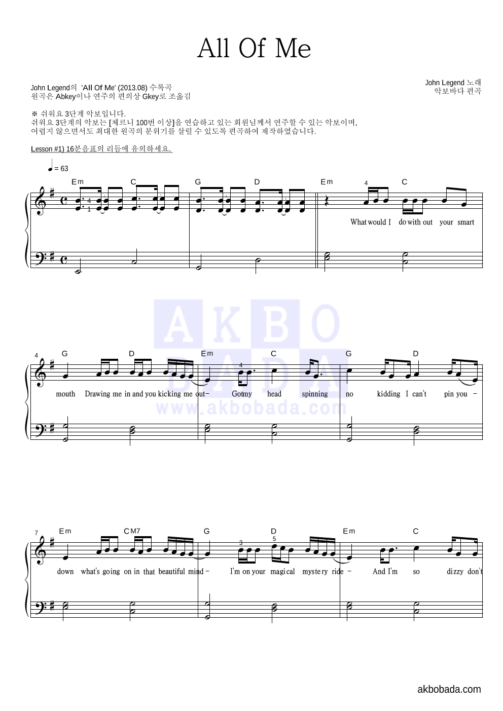 John Legend - All Of Me 피아노2단-쉬워요 악보 