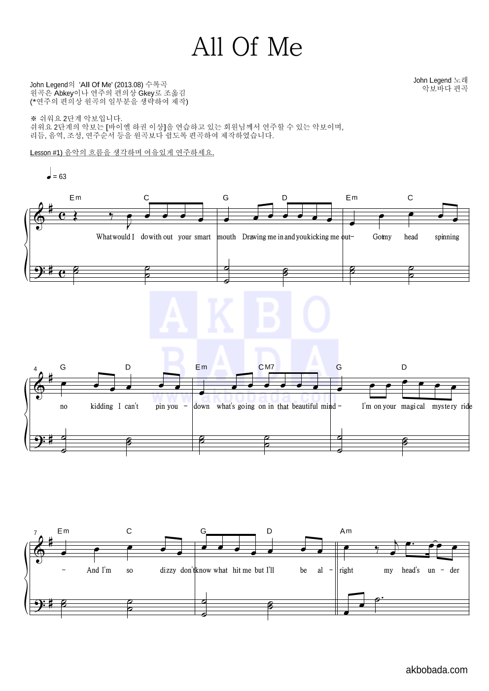 John Legend - All Of Me 피아노2단-쉬워요 악보 