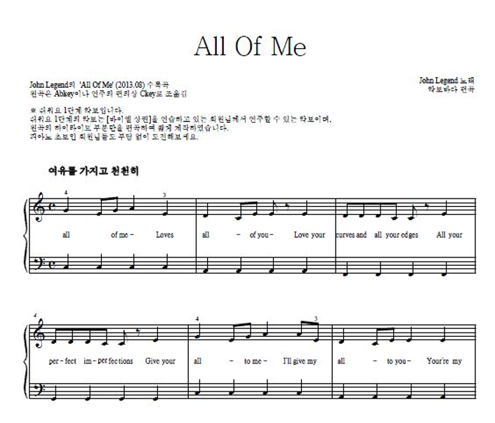 John Legend - All Of Me 피아노2단-쉬워요 악보 