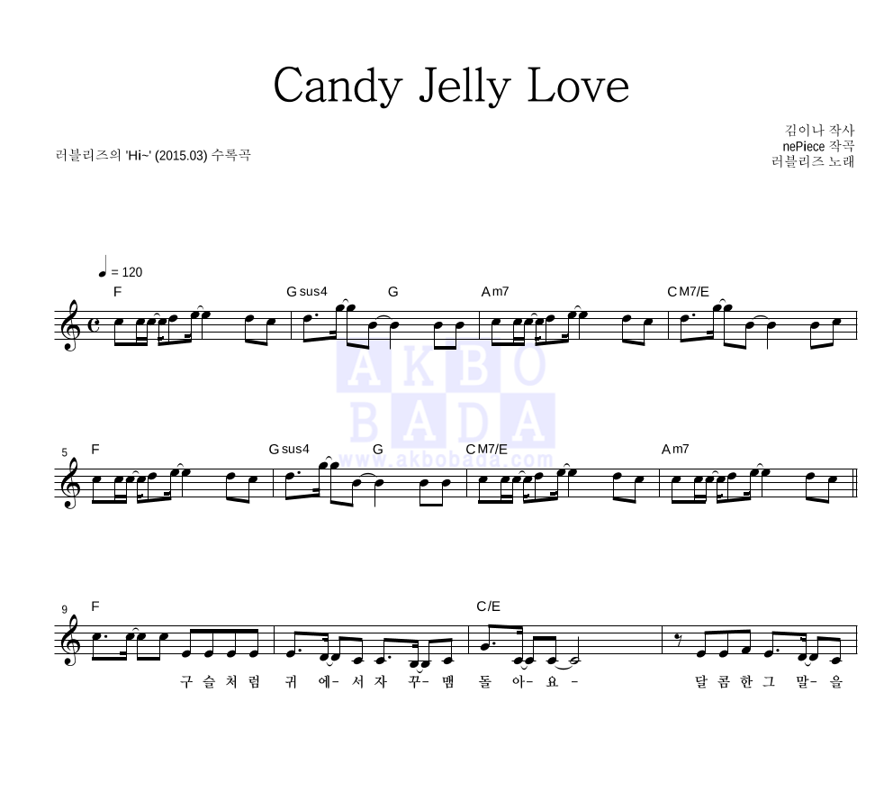 러블리즈 Candy Jelly Love 악보 악보바다