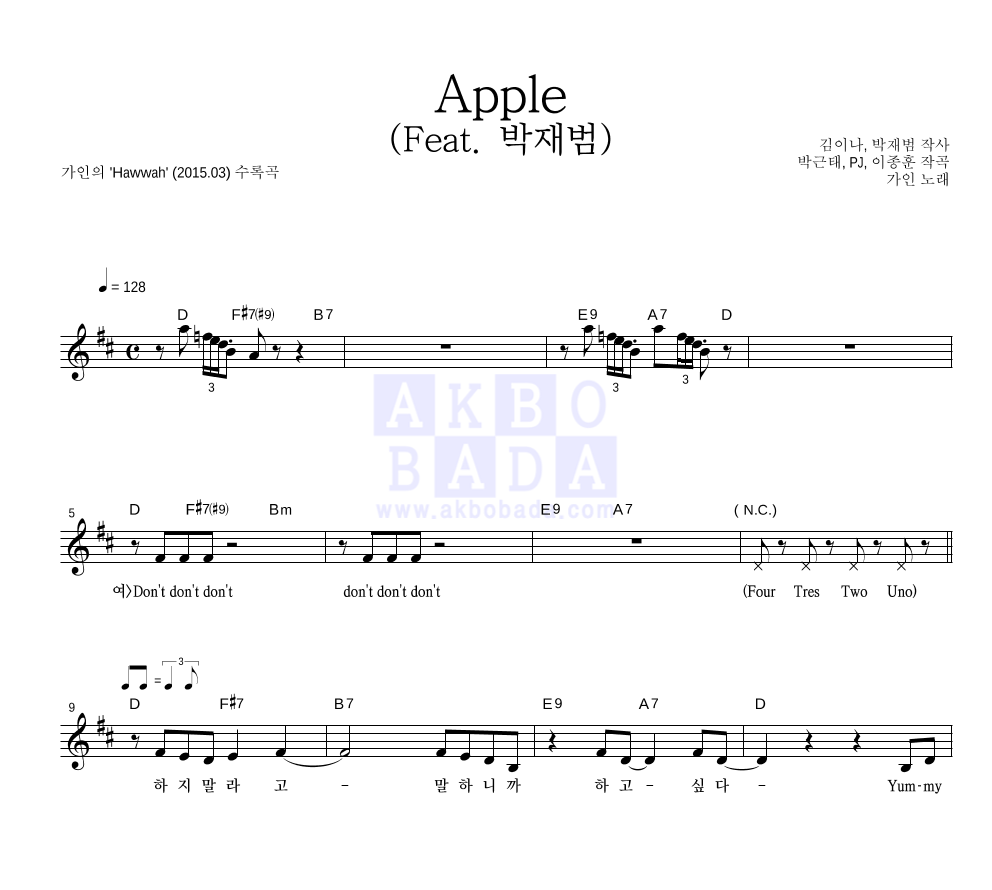 가인(브라운 아이드 걸스) - Apple (Feat. 박재범) 멜로디 악보 